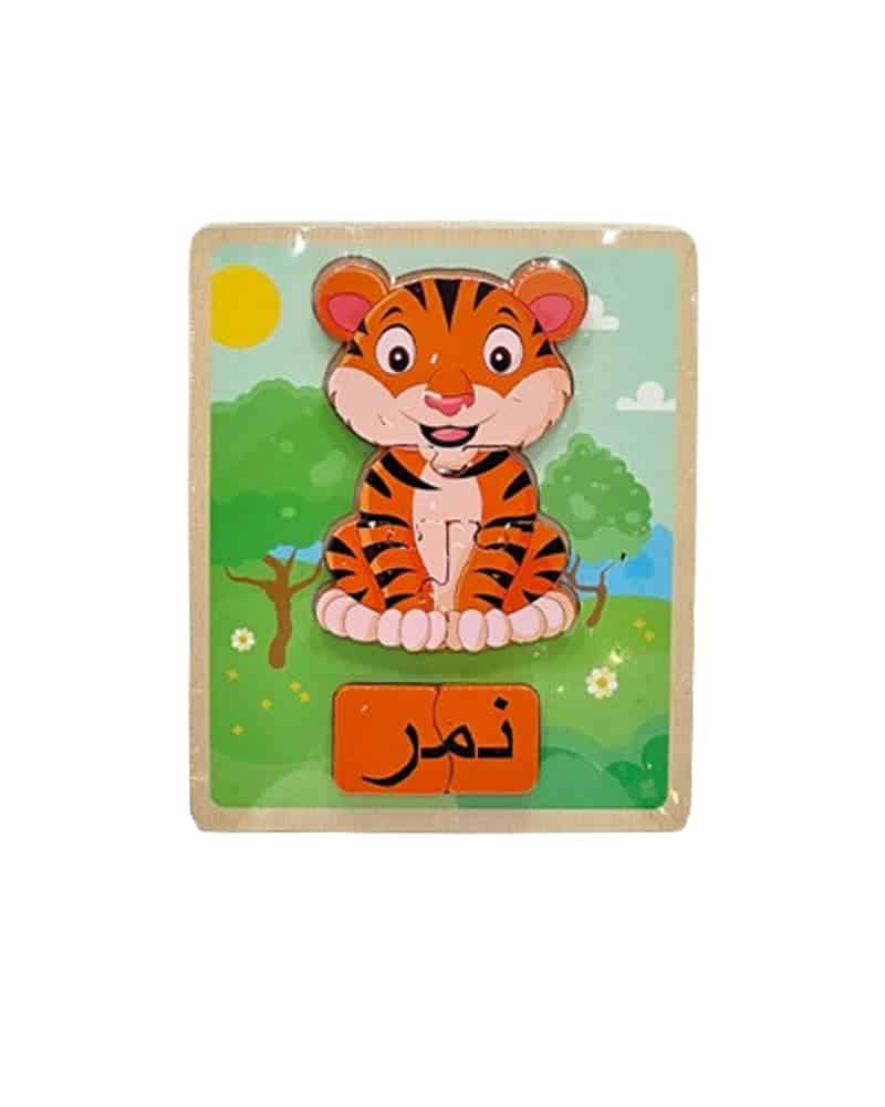 Puzzle en Bois Animaux نمر