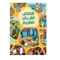 Retrouvez قصص القرآن الكريم aux meilleurs prix sur Bebemaman.ma . Livraison à domicile partout au Maroc. Paiement à la livraison.